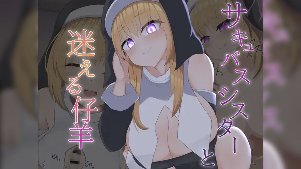 [あーるえいち] [Live2D]サキュバスシスターと迷える仔羊 yRi